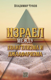 izrael-iztok-zapad_20210607144211.jpg