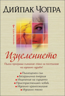 iztselenieto_hrm_20200901160342.jpg