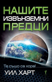 izvunzemni-predci-hrm_20200901160342.jpg