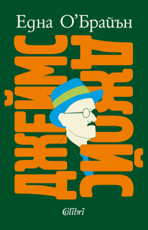 jamesjoyce3_20201130125131.jpg