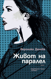 jivot_na_paralel_hrm_20200901160342.jpg