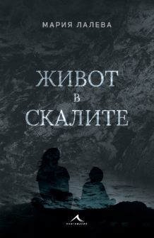 jivot_v_skalite_hrm_1_20200901160342.jpg
