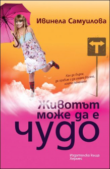 jivotat_moje_da_hrm_20200901160342.jpg