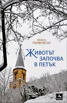 jivotat_zapochva_v_petak_hrm_20200901160342.jpg