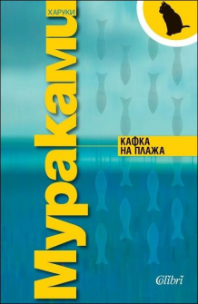 kafka_na_plaja_hrm_20200901160342.jpg