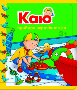 kaiu-pribira-igrachkite-si_20220504155026.jpg