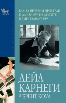 kak-da-pechelim-priateli-i-da-vliaem-na-drugite-v-digitalnata-era-kibea_20201019093722.jpg
