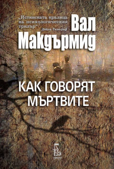 kak-govoriat-myrtvite-hrm_20200901160342.jpg