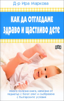 kak_da_otgledame_hrm_20200901160342.jpg