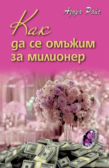 kak_da_se_omujim_hrm_20200901160342.jpg