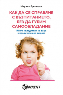 kak_da_se_spravim_s_vazpitanieto_hrm_20200901160342.jpg
