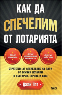 kak_da_spechelim_ot_lotariyata_316x_20200901160342.jpg