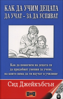 kak_da_uchim_decata_da_uchat_hrm_20200901160342.jpg