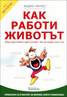 kak_raboti_jivotat_hrm_20200901160342.jpg