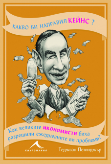kakvo-bi-napravil-kejns-hrm_20200901160342.jpg