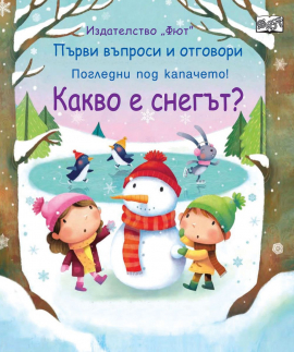 kakvo_e_snegat_hrm_20200901160342.jpg