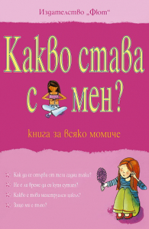 kakvo_stava_s_men_hrm_20200901160342.jpg