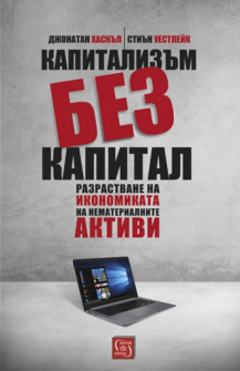 kapitalizm-bez-kapital-hrm_20200901160342.jpg