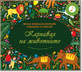 karnaval-na-zhivotnite_20220525155753.jpg
