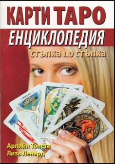 karti_taro_enciklopedia_hrm_20200901160342.jpg