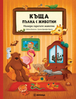 kashta--palna-s-zhivotni-30_20220124145234.jpg