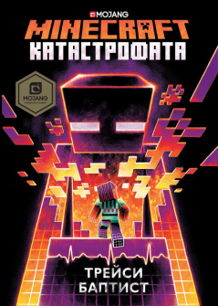 katastrofata_minecraft_hrm_20200901160342.jpg