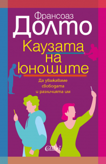 kauzata-na-yunoshite-fransoaz-dolto-colibri-9786190206248-ciela_20210107125931.jpg