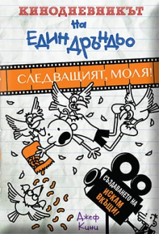 kinodnevnikyt-na-edin-dryndio-duo-design_20201217150441.jpg
