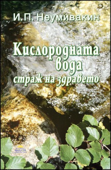 kislorodnata_voda_hrm_20200901160342.jpg