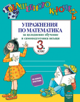 kliuche_matematika_3klas_hrm_20200901160342.jpg