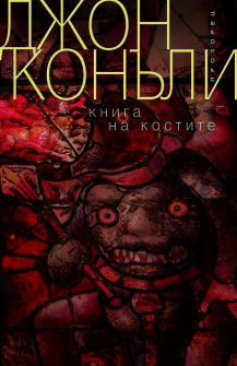 kniga-na-kostite-hrm_20200901160342.jpg