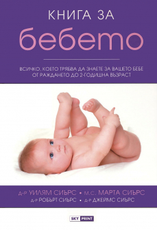 Книга за бебето