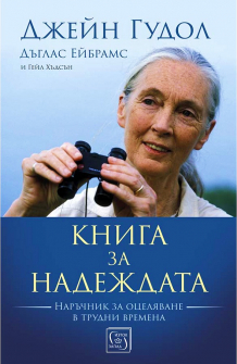kniga-za-nаadezhdata-650x1000_20220518142815.jpg