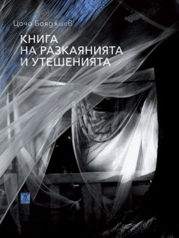 kniga_na_razkaqniqta_hrm_20200901160342.jpg
