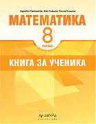 kniga_za_uchenika_8klas_hrm_20200901160342.jpg