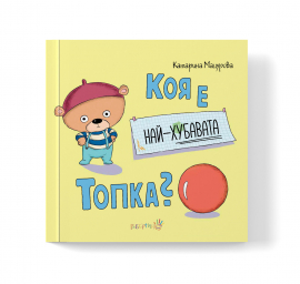 koa-e-naj-hubavata-topka-robertino_20200901160342.jpeg