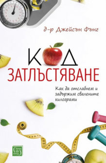 kod-zatlustqvane_20200901160342.jpg