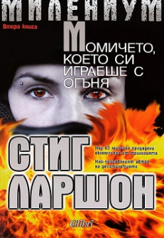 koeto_si_igraeshe_s_ogania_hrm_20200901160342.jpg