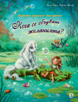 koga_se_sbadvat_jelaniqta_hrm_20200901160342.png
