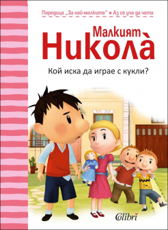 koi_iska_da_igrae_s_kukli_hrm_20200901160342.jpg