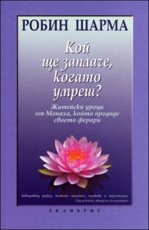 koi_shte_zaplache_hrm_20200901160342.jpg