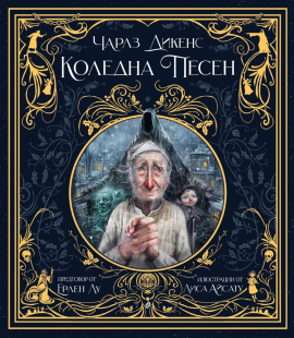 Коледна песен