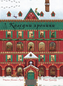 koledni-hroniki---kniga-kalendar-30_20211201163250.jpg