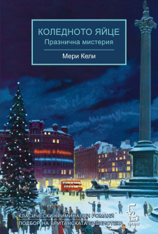 kolednoto-yaice-ednorog_20201207095953.jpg
