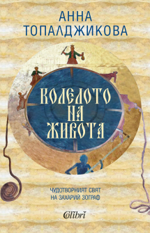 kolelotonazhivota3_20210312142031.jpg