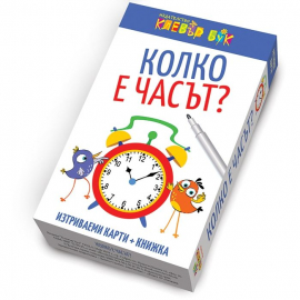 kolko_e_chasat_700x700_20201006145435.jpg