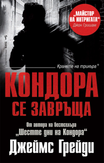 kondor-se-zavryshta-hrm_20200901160342.jpg