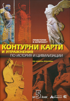 konturni_karti_istoria_5_hrm_20200901160342.jpg