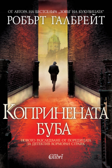 koprinena_buba_hrm_1_20200901160342.jpg