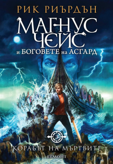 korabat_na_martvite_hrm_20200901160342.jpg